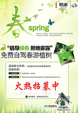 植樹節海報,