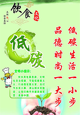 飲食文化 低碳生活