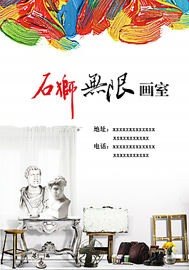 畫室海報設計