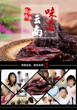零食特產詳情頁