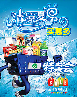 夏日特賣會海報