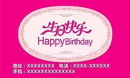 生日卡片