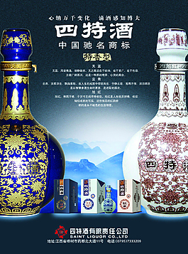 四特酒包裝海報(bào)