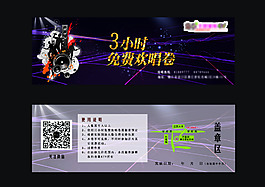 KTV 免費歡唱卷