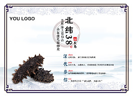 海參介紹banner