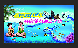 海洋世界