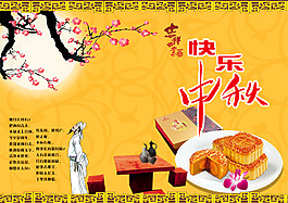 快樂中秋圖片素材