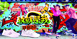 高路捷涂鴉海報