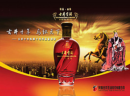 古井十年馬縱天下