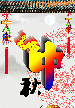 中國風(fēng)中秋展架素材
