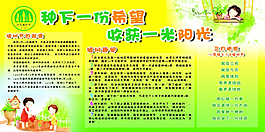 黑板报 卡通 宣传素材 植树节素材