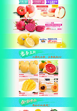淘寶水果店鋪首頁裝修設計