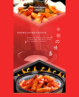 淘宝个性红色年糕海报