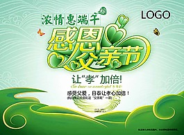 感恩父亲节海报