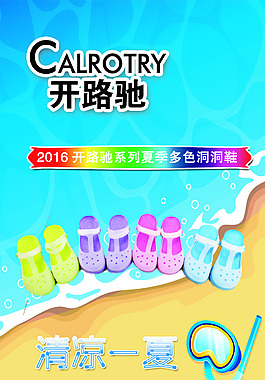 清涼一夏洞洞鞋