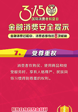 315金融消費提示 H5移動場景頁面設計
