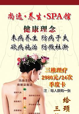 脊椎養生 SPA 理療 頸椎 易拉寶