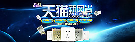 天貓插座導航圖