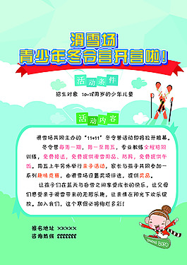 冬令營海報