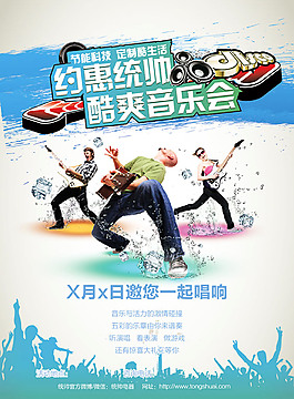 音樂會宣傳海報