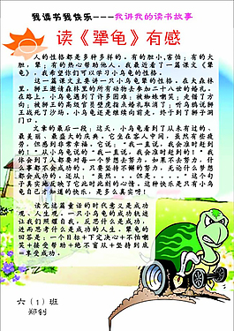CDR語文小報