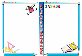 PSD數(shù)學(xué)小報(bào)模板圖片