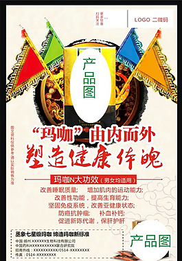 瑪咖片藥店宣傳海報