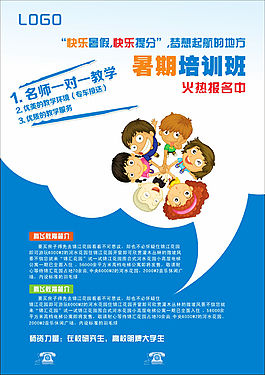 數(shù)理化培訓學校海報