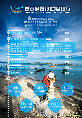普吉島拍婚紗海報
