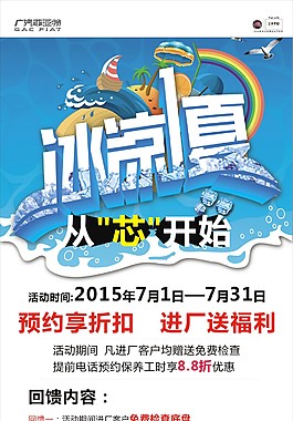 廣汽菲亞特展架