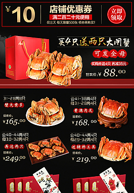 大閘蟹關聯銷售