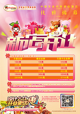 新店开业钜惠