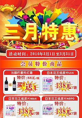 三月特惠