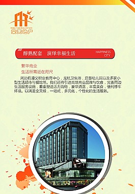 房地產(chǎn)展板