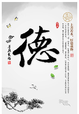 中国风道德