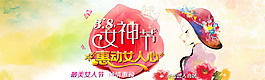 婦女節(jié)海報