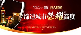 房地產(chǎn)  廣告  海報(bào)設(shè)計(jì)