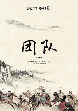 中國風團隊文化海報
