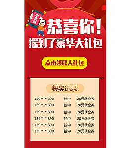 搖一搖紅包中獎