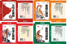 止痛貼包裝