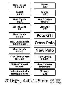 大眾車銘牌