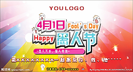 愚人節(jié)海報(bào) banner