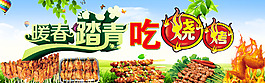 踏青燒烤