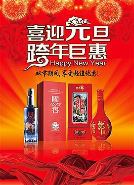 喜迎元旦跨年鉅惠