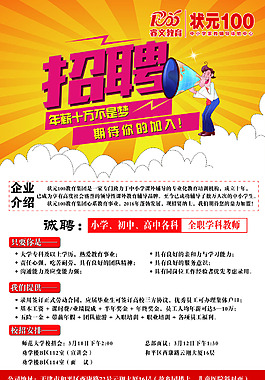 校招海報