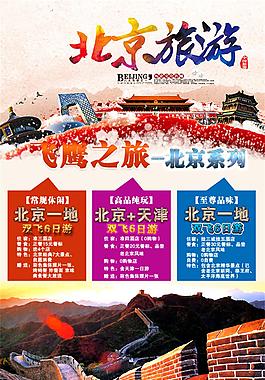 北京旅游海報(bào)