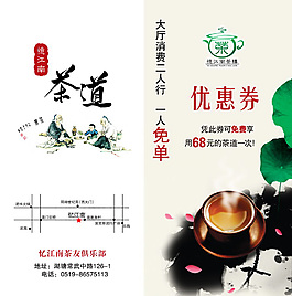 茶樓二折頁