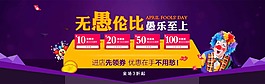 愚人节 banner