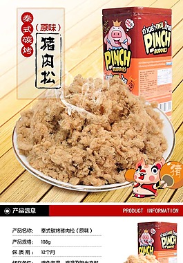 豬肉松寶貝詳情