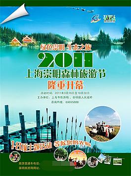 旅游節海報